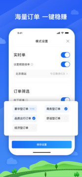 腾飞出行司机下载app v9.50.0.0002