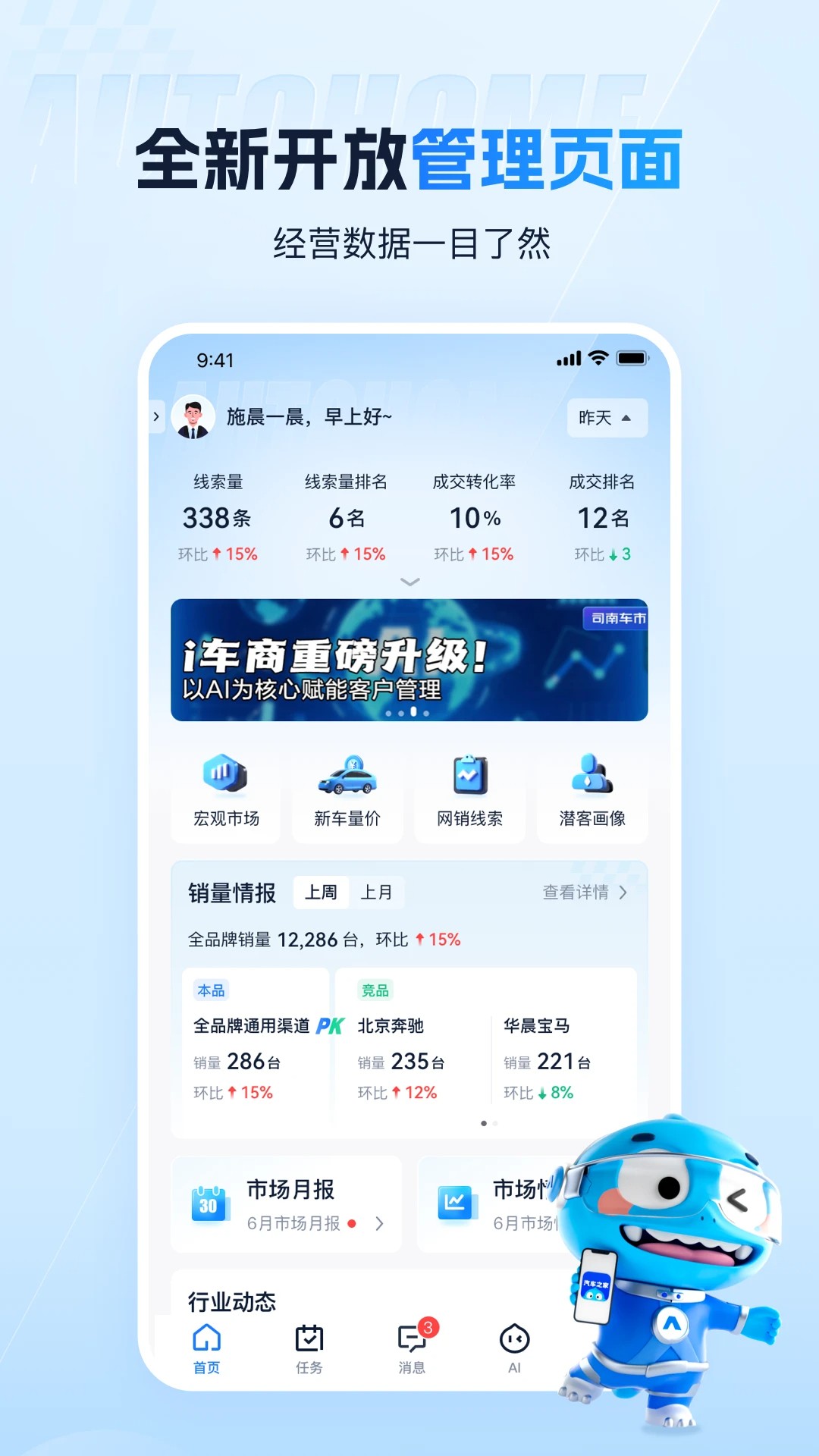 i车商app v7.0.3