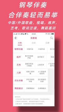 声乐家下载app v3.3.3