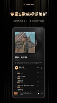 VIPER HiFi下载app v4.3.2
