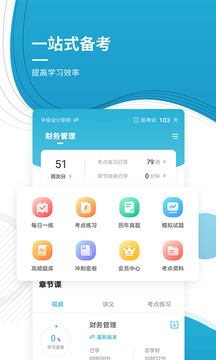 会计职称下载app v5.40