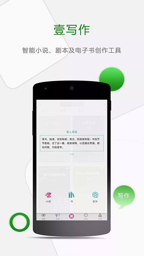 壹写作 最新版app v5.2.4