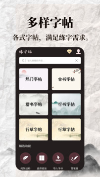 标准练字帖下载app v1.0.2