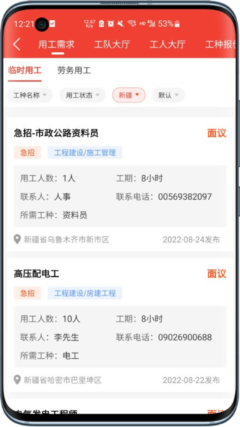 经营帮工队 v1.2.5 安卓版