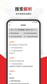 大学搜题下载app v3.3.6