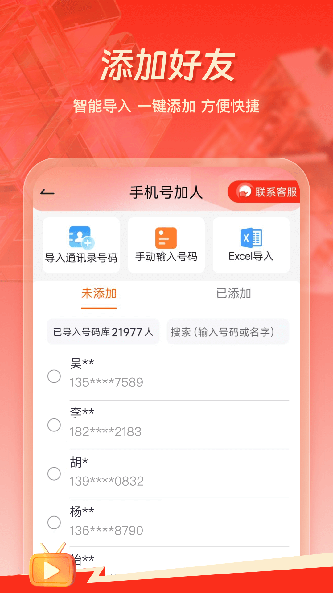 群发工具箱app v2.1.1