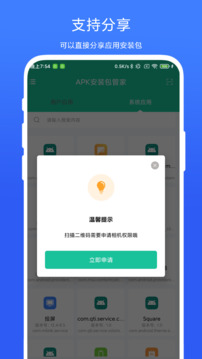 APK安装包管家下载app vV1.0.6