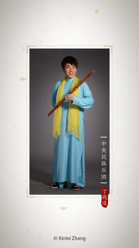 竹笛调音器下载app v2.0.2