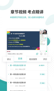 学位英语下载app v5.30