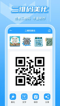 二维码生成及扫描下载app v6.6.0