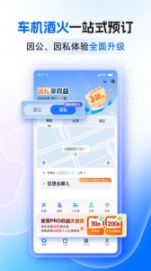 滴滴企业版app v4.6.0