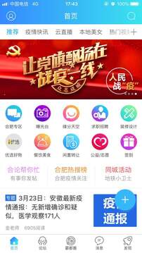 合肥论坛下载app v4.18