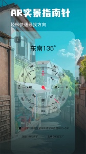 指南针手机版 v5.4.92