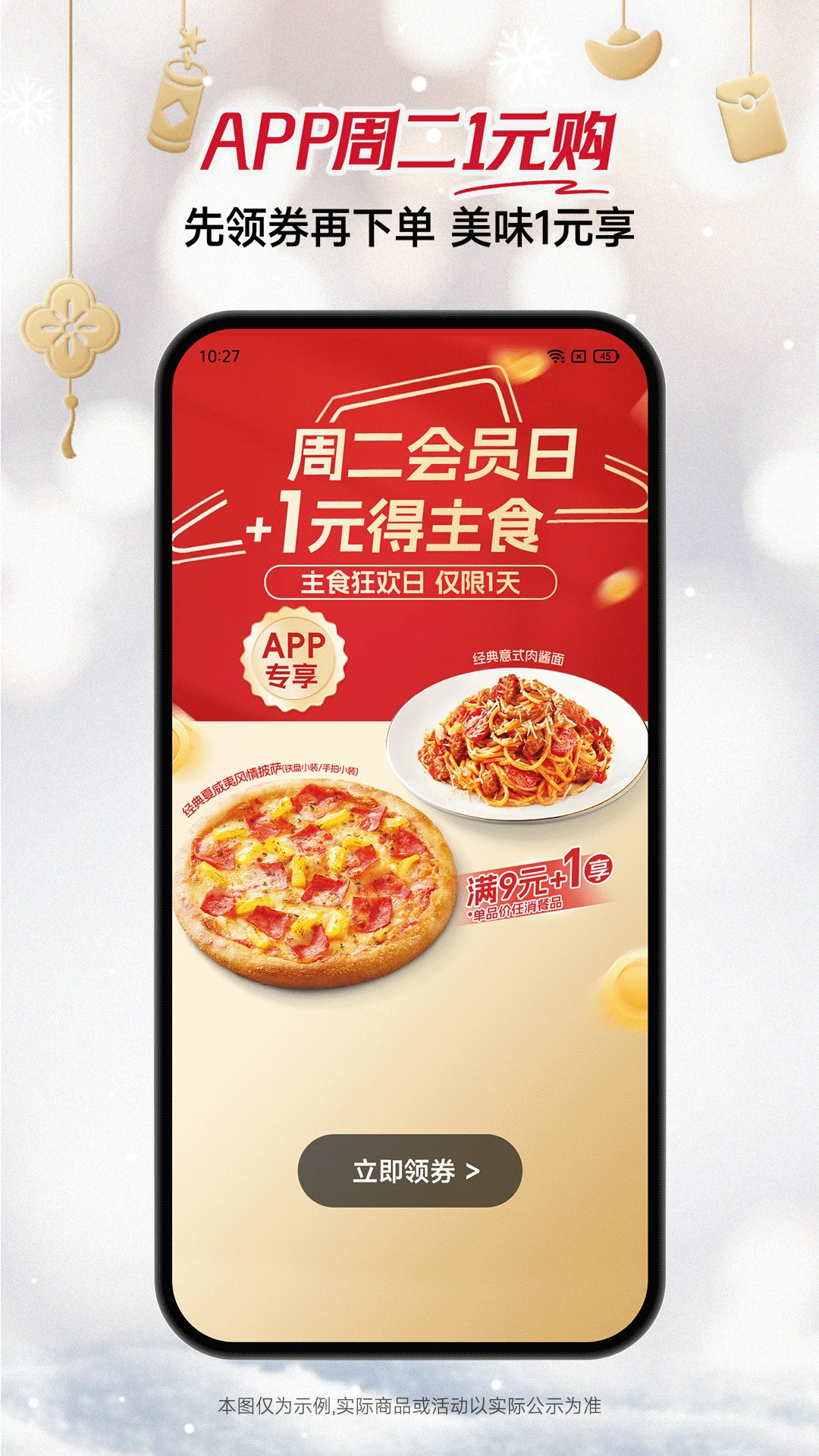 必胜客 2026最新版app v6.49.0