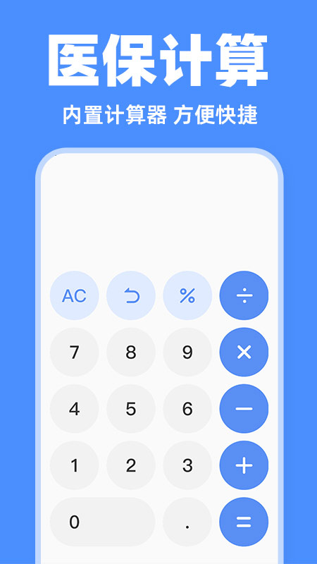 电子医保管家app v1.1.0