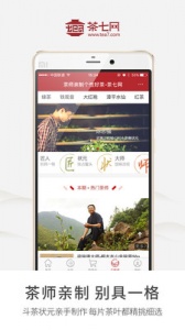 茶七网app v2.4.3