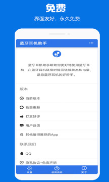 蓝牙耳机助手下载app v1.2.9