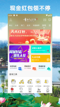 章丘人论坛下载app v8.4.3