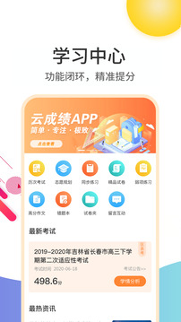 云成绩下载app v5.7.7