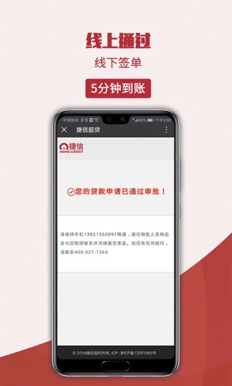 捷信超贷 v1.7 安卓版