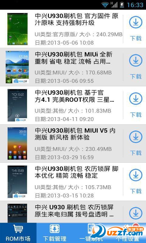 极速刷机大师 v6.6.25
