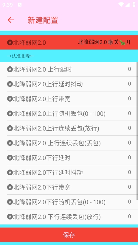 北降弱网 官网版app v3.0