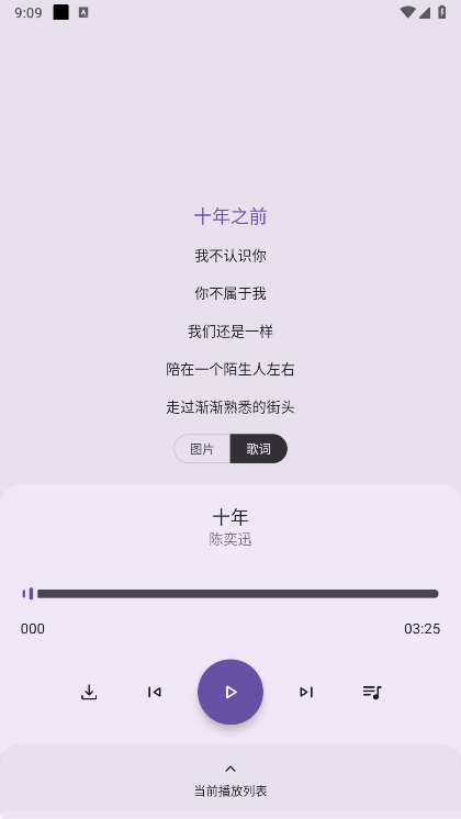 只音音乐最新版 v2.3.0 安卓版