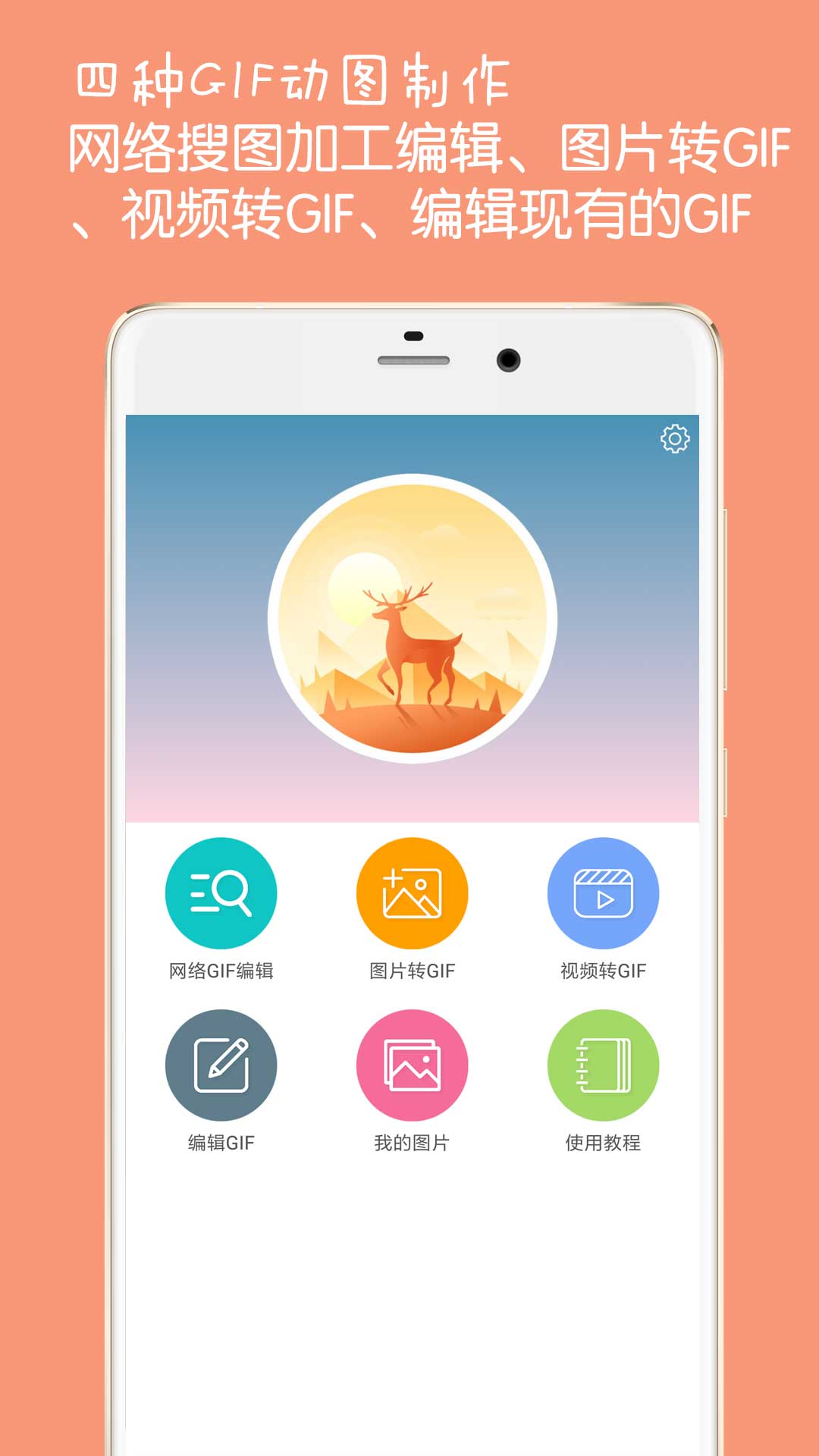 GIF动图制作 v5.8.2 安卓版