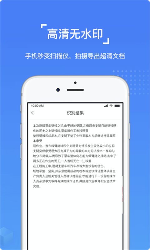 图片文字识别OCR v2.2.3 安卓版