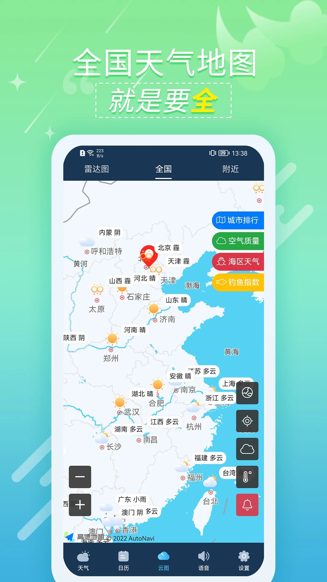 抖抖天气预报app v1.1.2