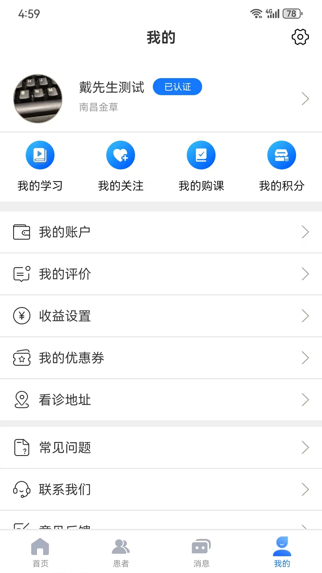 金草中医医生app v8.14.9