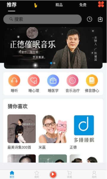 多睡宝app v1.6