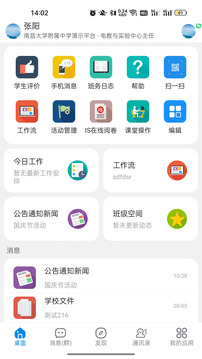 ischool下载app v17.0