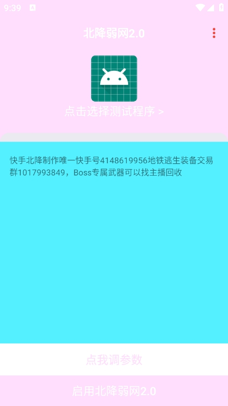 北降弱网 官网版app v3.0