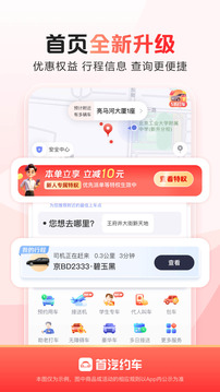 首汽约车下载app v10.8.6.1