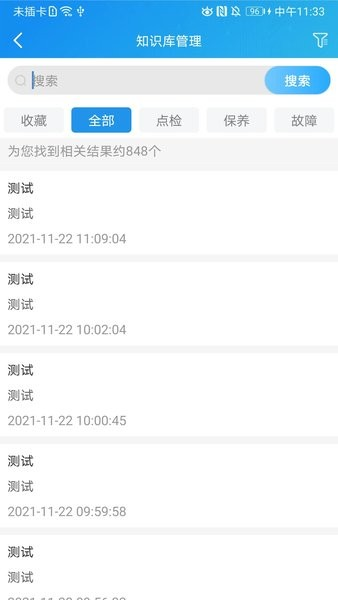 运维帮官方版 v1.2.7 安卓版