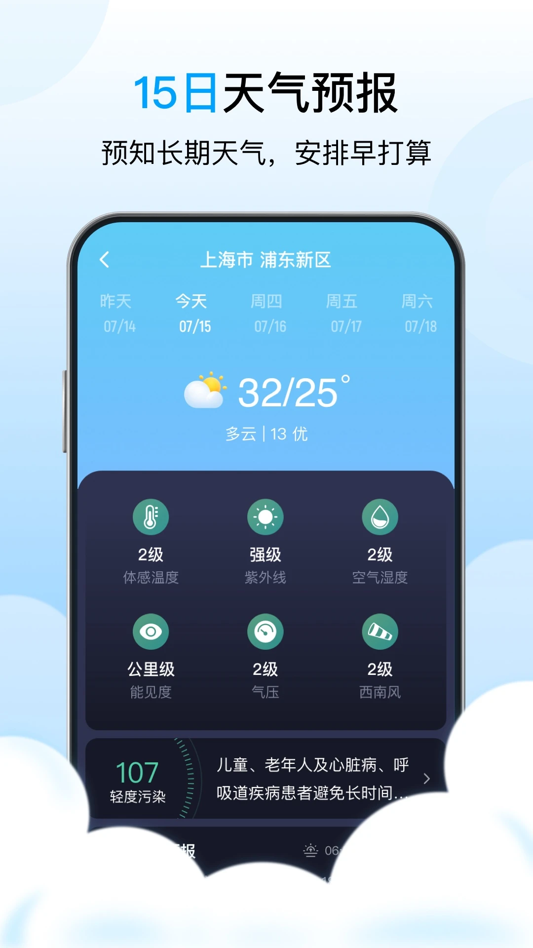 星辰天气app v1.2.0