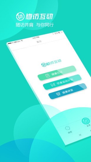 随访互动app v1.0.0