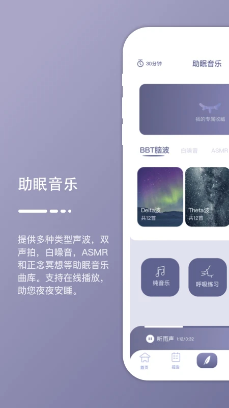 深海豚Easleepapp v2.2.4