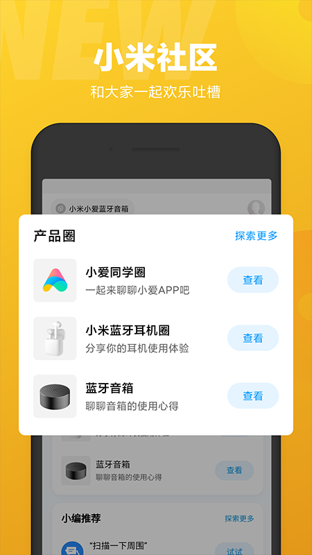 小爱同学 2026最新版app v5.19.6-202103030951-29
