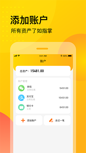 旺旺记账 v2.3.9 安卓版