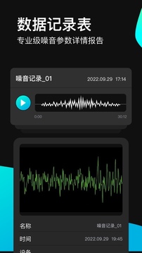 分贝测试仪下载app v1.3.2