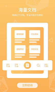 道客巴巴下载app v3.4.2