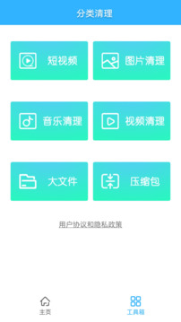 超强手机清理下载app v4.0.4.4