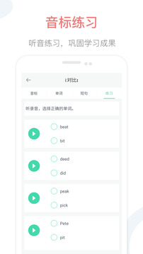 英语音标点读下载app v2.3