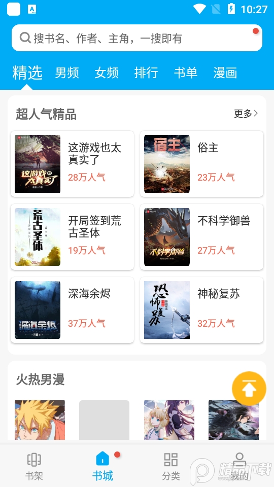 卓凡书屋去广告版 v9.0.210