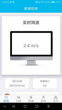 网速测试专家下载app v6.9.0