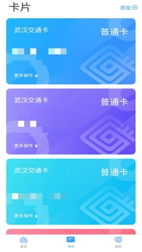 我的武汉通下载app v3.2.1