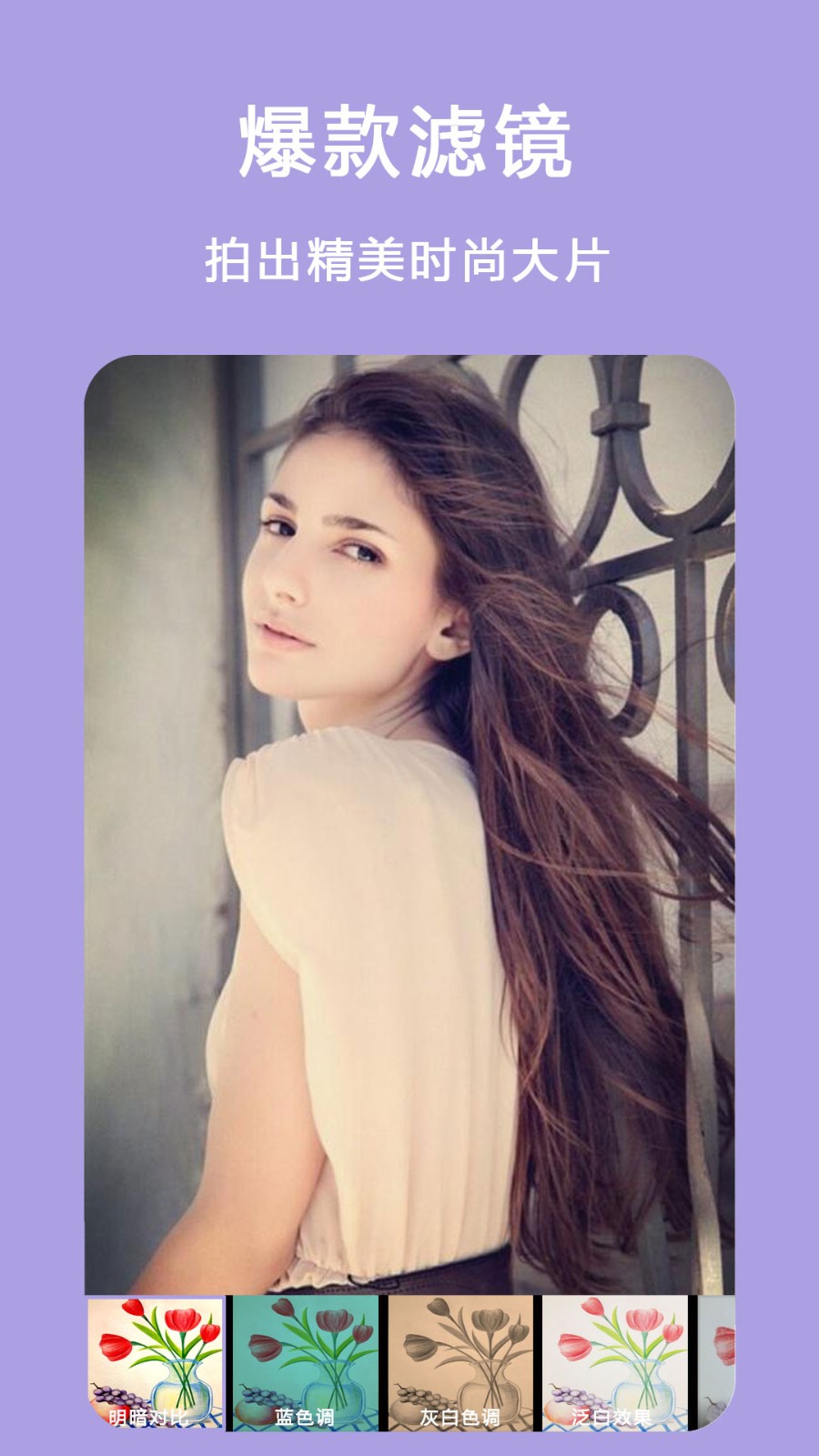 自拍美颜拼图相机 v7.1 安卓版