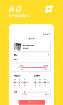 手机铃声制作下载app v1.3.3